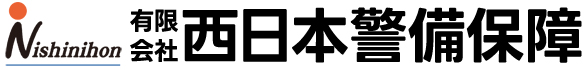 高知 西日本警備保障